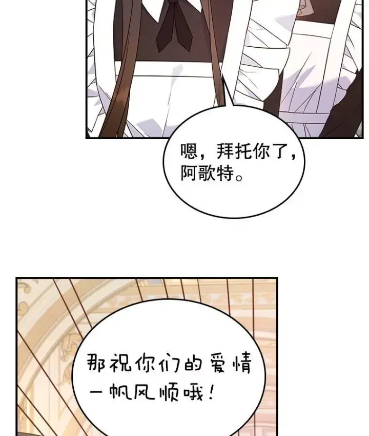 漫画《满级公女今天也很无聊》64.潜入皇宫第23张图