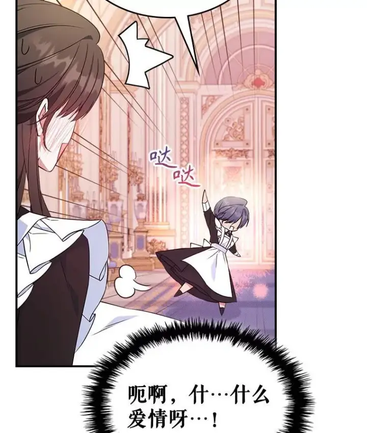 漫画《满级公女今天也很无聊》64.潜入皇宫第24张图