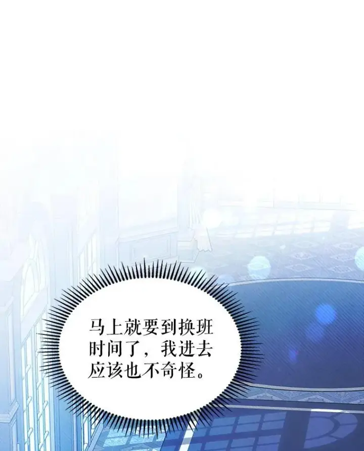 漫画《满级公女今天也很无聊》64.潜入皇宫第27张图