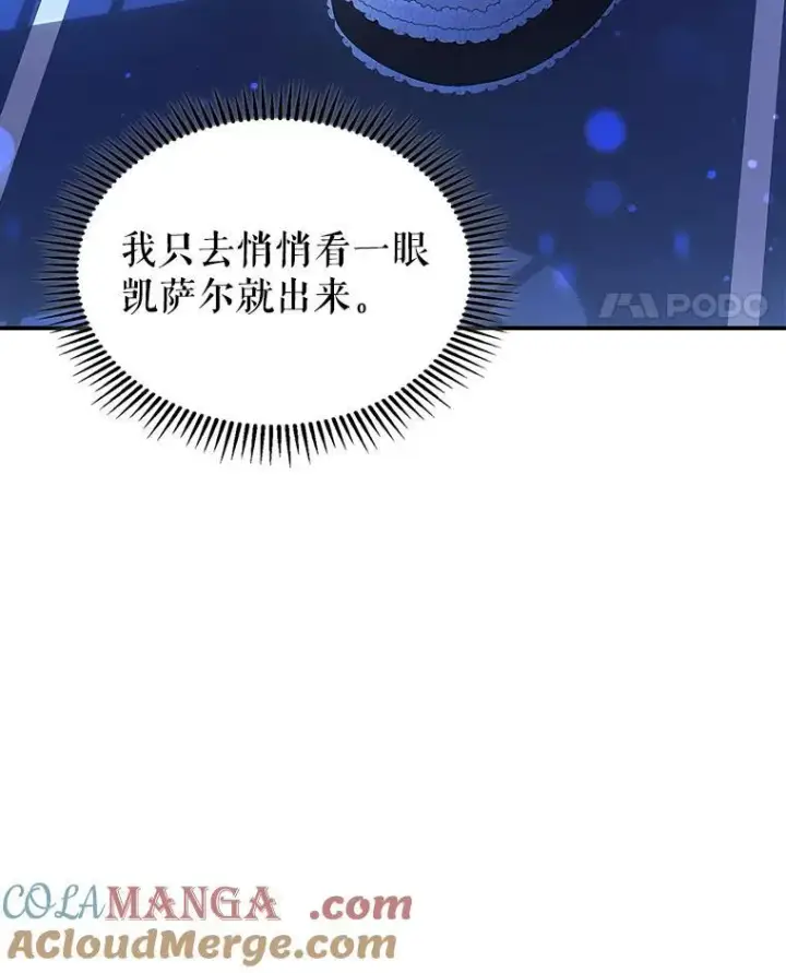 漫画《满级公女今天也很无聊》64.潜入皇宫第29张图