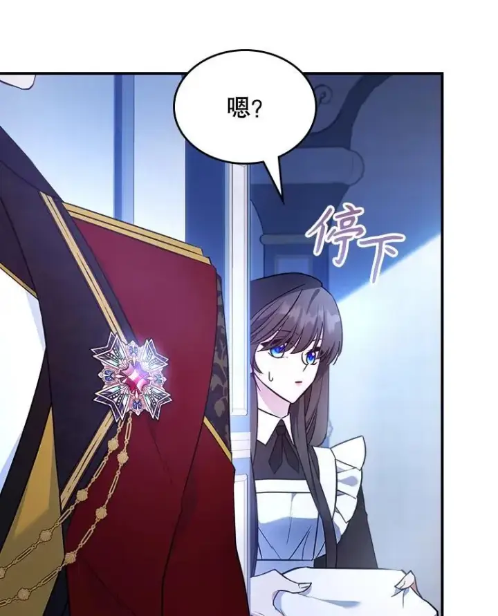 漫画《满级公女今天也很无聊》64.潜入皇宫第30张图