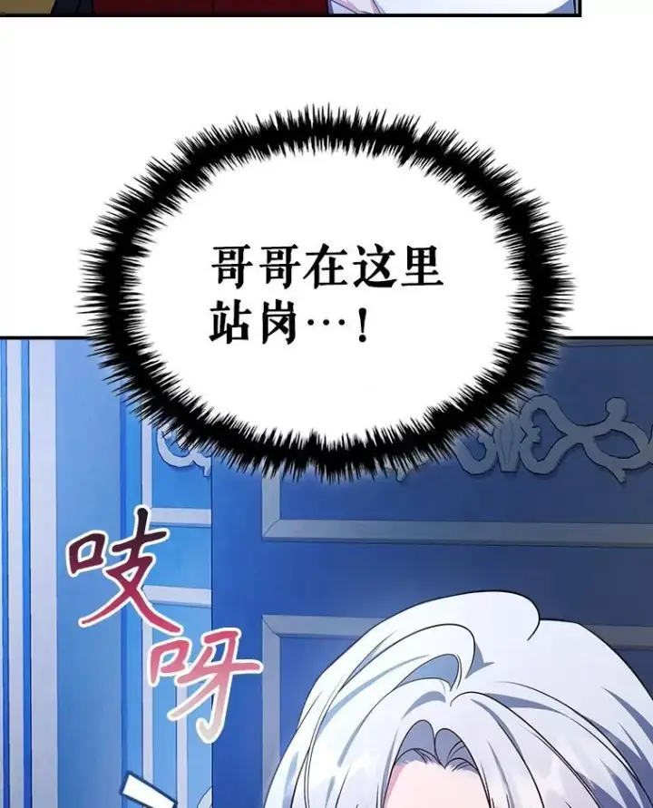 漫画《满级公女今天也很无聊》64.潜入皇宫第31张图