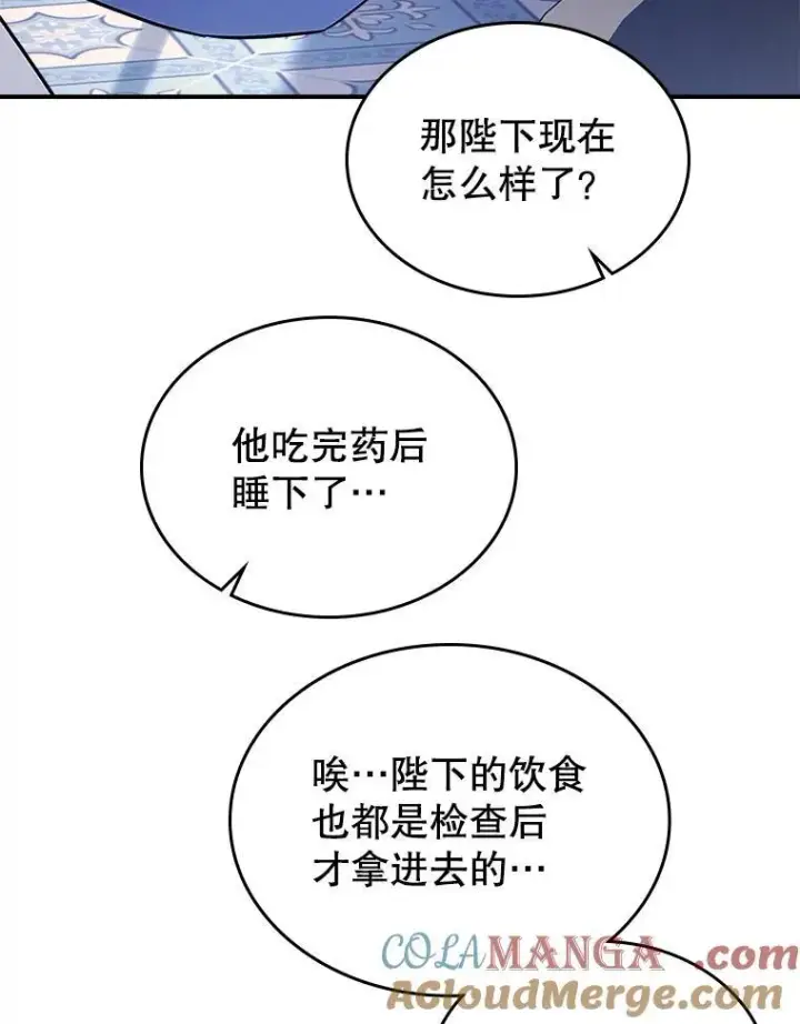 漫画《满级公女今天也很无聊》64.潜入皇宫第37张图