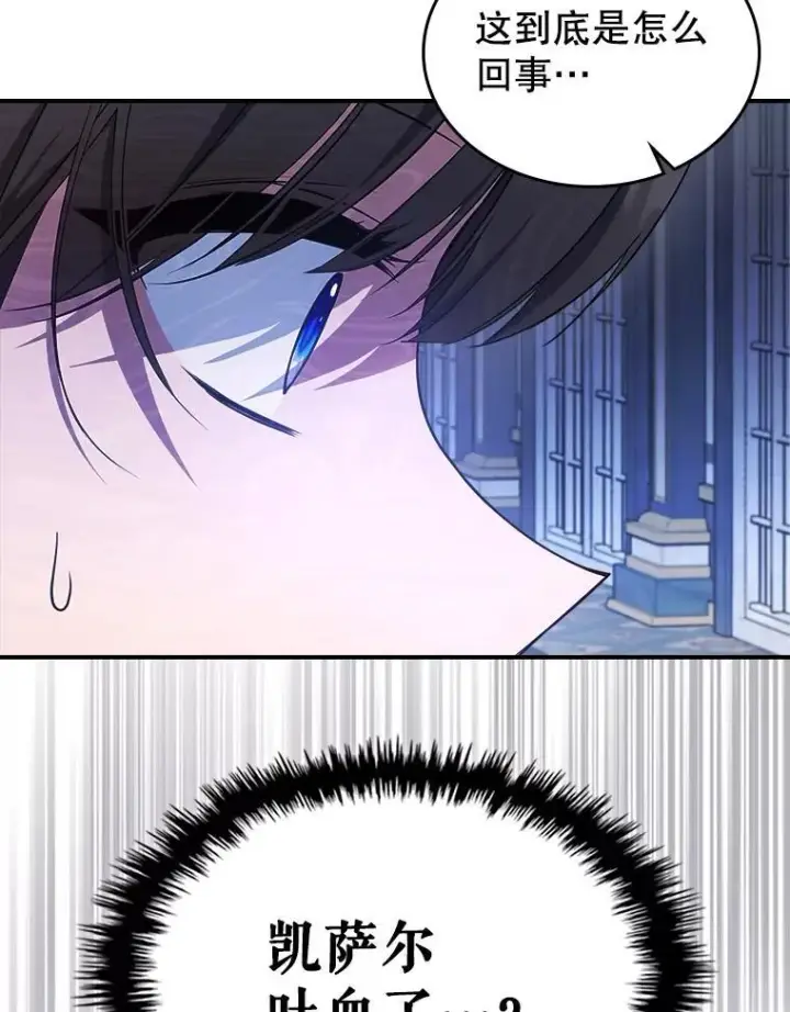 漫画《满级公女今天也很无聊》64.潜入皇宫第38张图