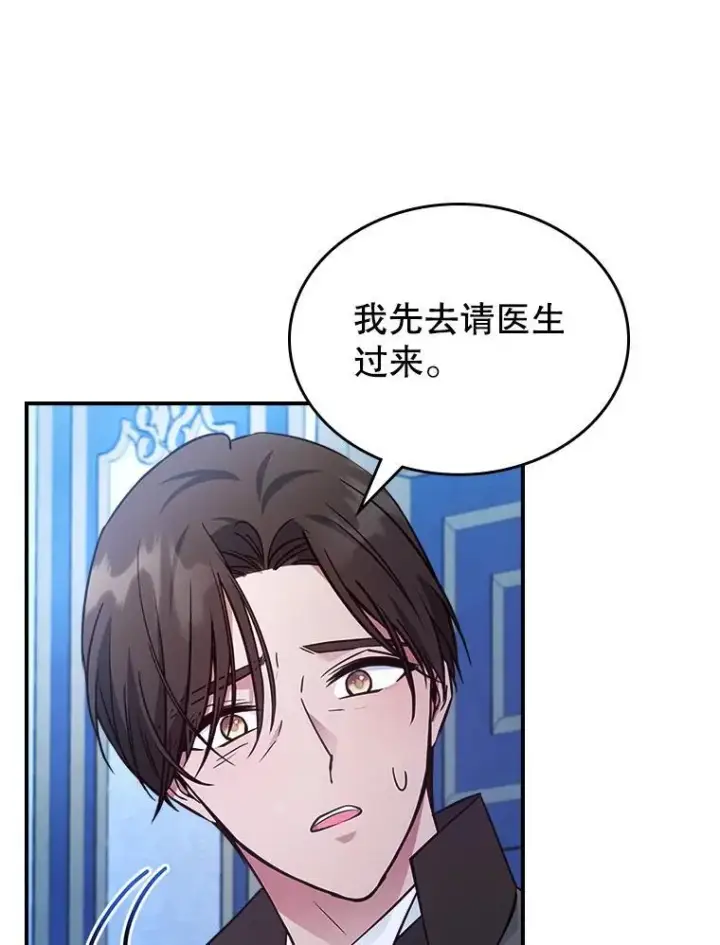 漫画《满级公女今天也很无聊》64.潜入皇宫第40张图