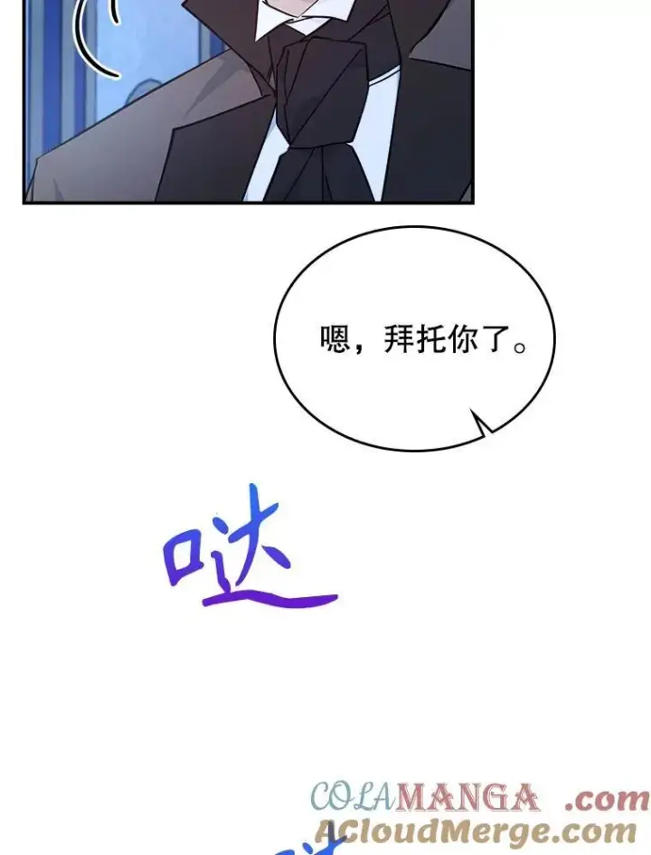 漫画《满级公女今天也很无聊》64.潜入皇宫第41张图