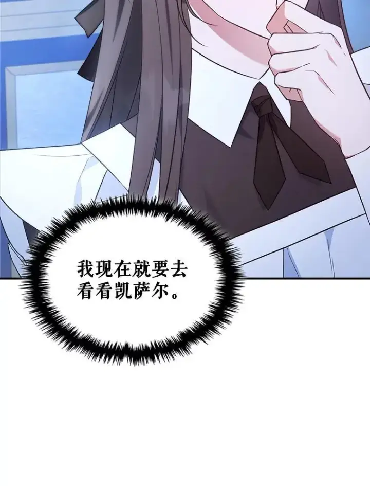 漫画《满级公女今天也很无聊》64.潜入皇宫第43张图