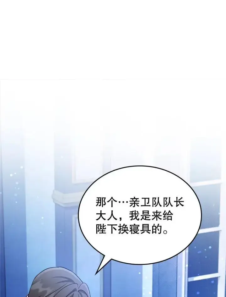 漫画《满级公女今天也很无聊》64.潜入皇宫第44张图