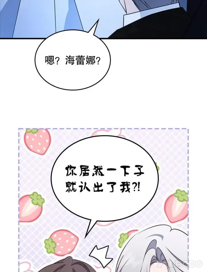 漫画《满级公女今天也很无聊》64.潜入皇宫第46张图