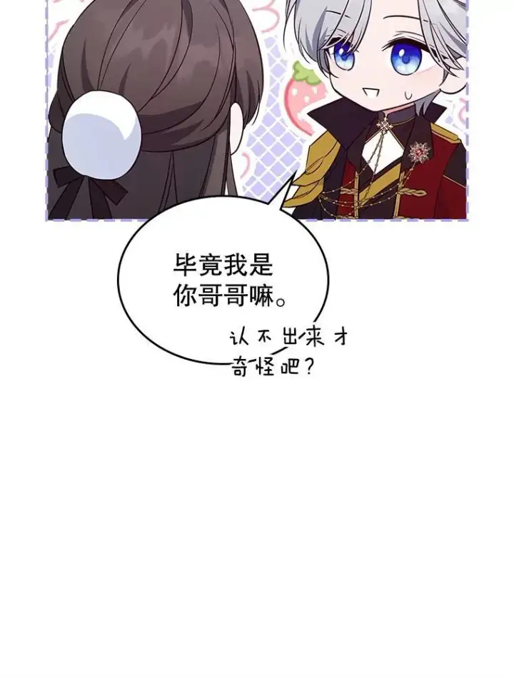 漫画《满级公女今天也很无聊》64.潜入皇宫第47张图