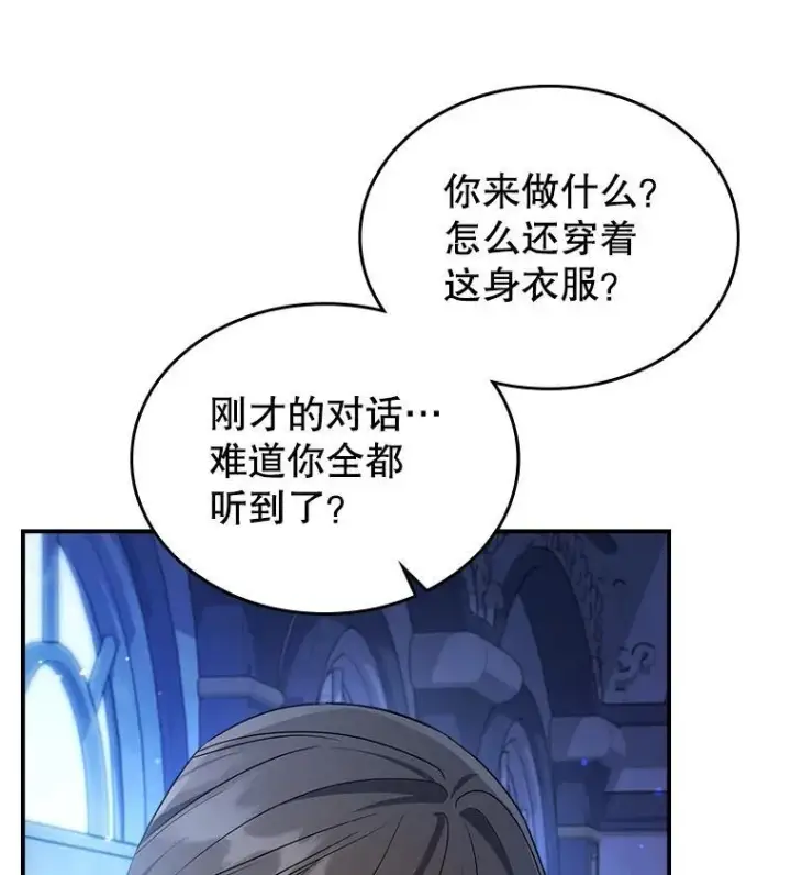 漫画《满级公女今天也很无聊》64.潜入皇宫第48张图