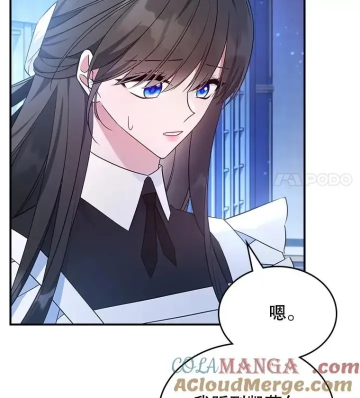 漫画《满级公女今天也很无聊》64.潜入皇宫第49张图