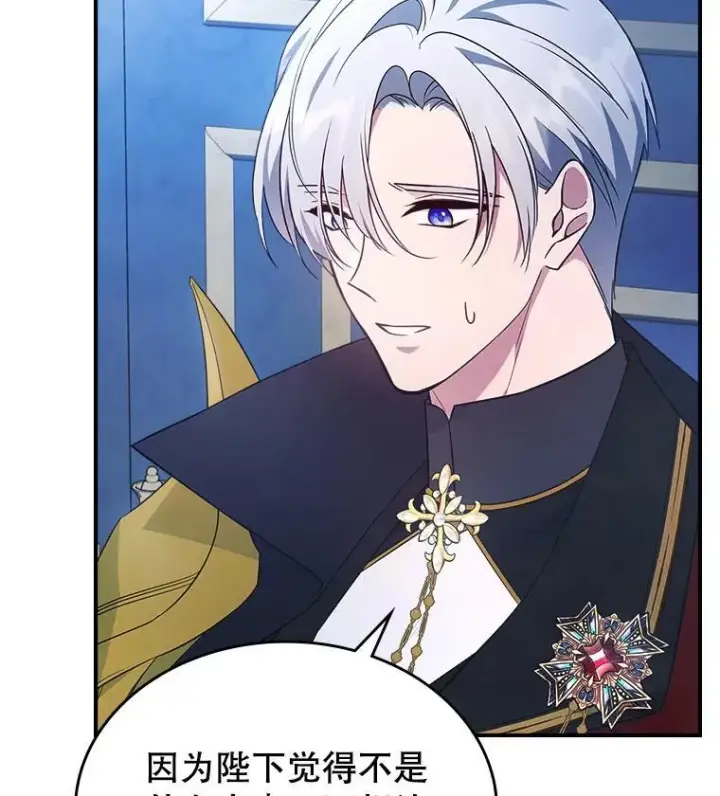 漫画《满级公女今天也很无聊》64.潜入皇宫第51张图
