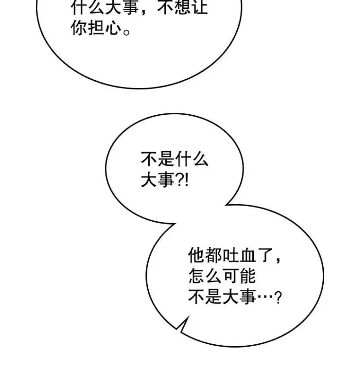 漫画《满级公女今天也很无聊》64.潜入皇宫第52张图