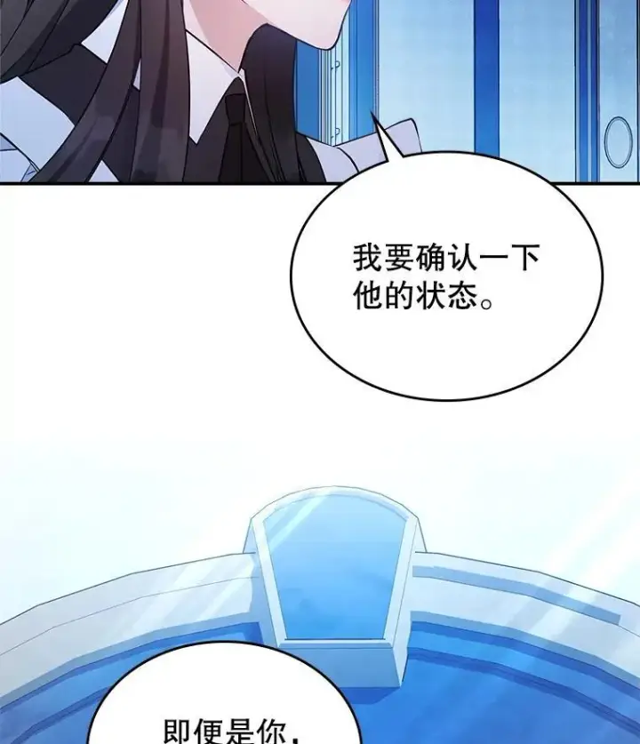 漫画《满级公女今天也很无聊》64.潜入皇宫第54张图