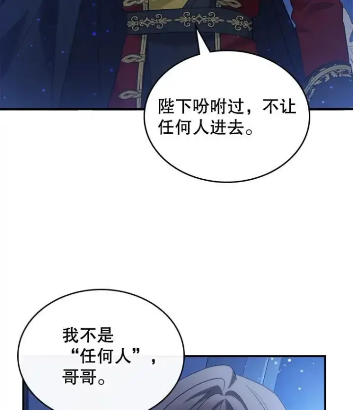 漫画《满级公女今天也很无聊》64.潜入皇宫第56张图