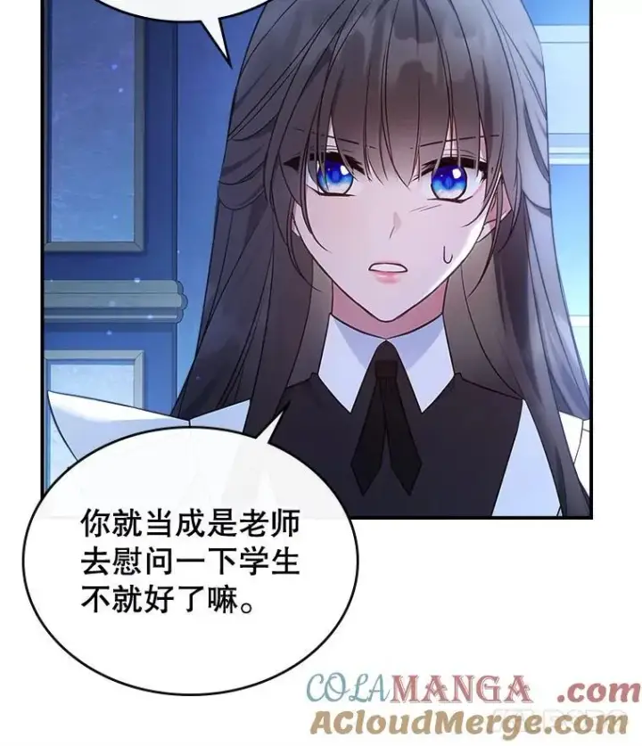 漫画《满级公女今天也很无聊》64.潜入皇宫第57张图