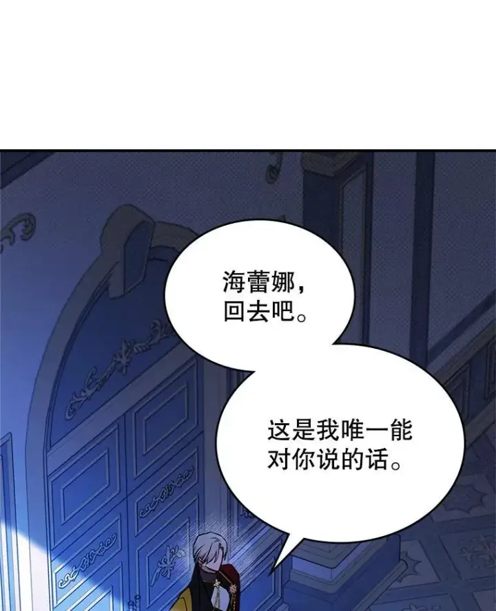 漫画《满级公女今天也很无聊》64.潜入皇宫第58张图