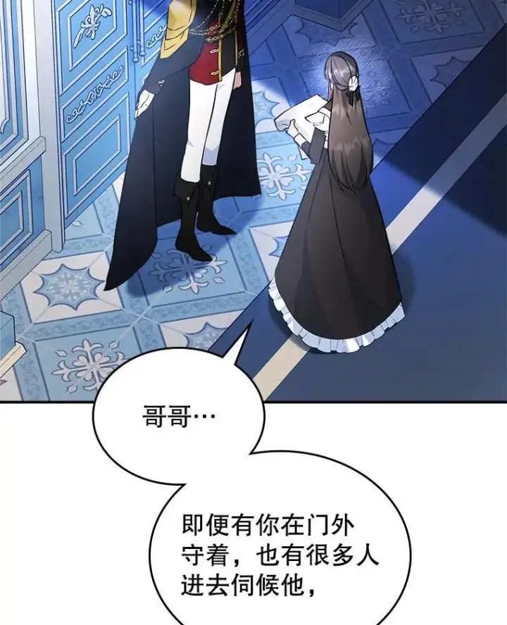 漫画《满级公女今天也很无聊》64.潜入皇宫第59张图