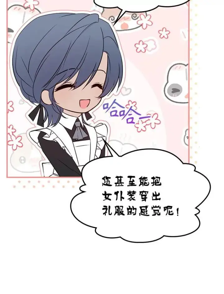 漫画《满级公女今天也很无聊》64.潜入皇宫第6张图