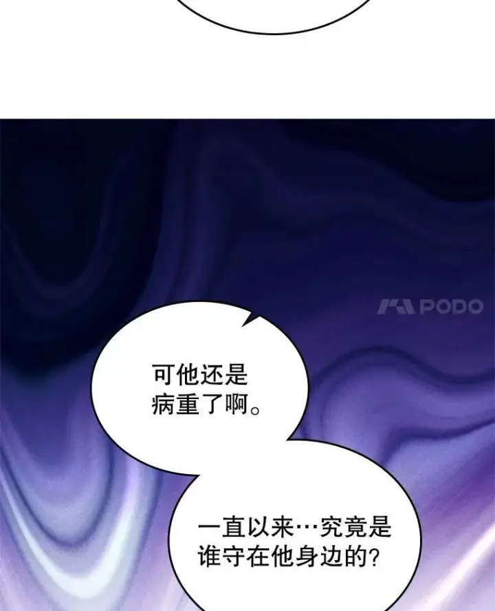 漫画《满级公女今天也很无聊》64.潜入皇宫第60张图