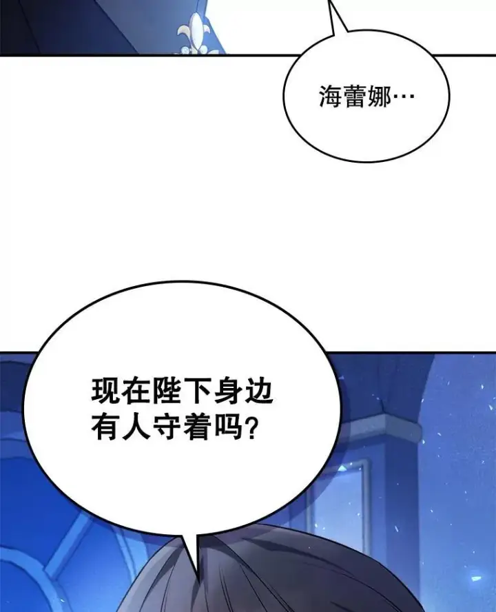 漫画《满级公女今天也很无聊》64.潜入皇宫第62张图