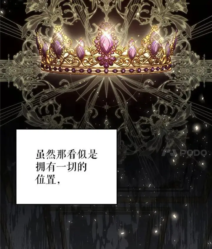 漫画《满级公女今天也很无聊》64.潜入皇宫第67张图