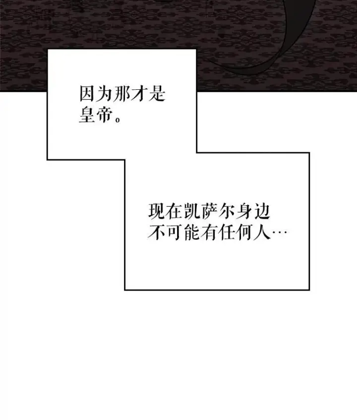 漫画《满级公女今天也很无聊》64.潜入皇宫第70张图