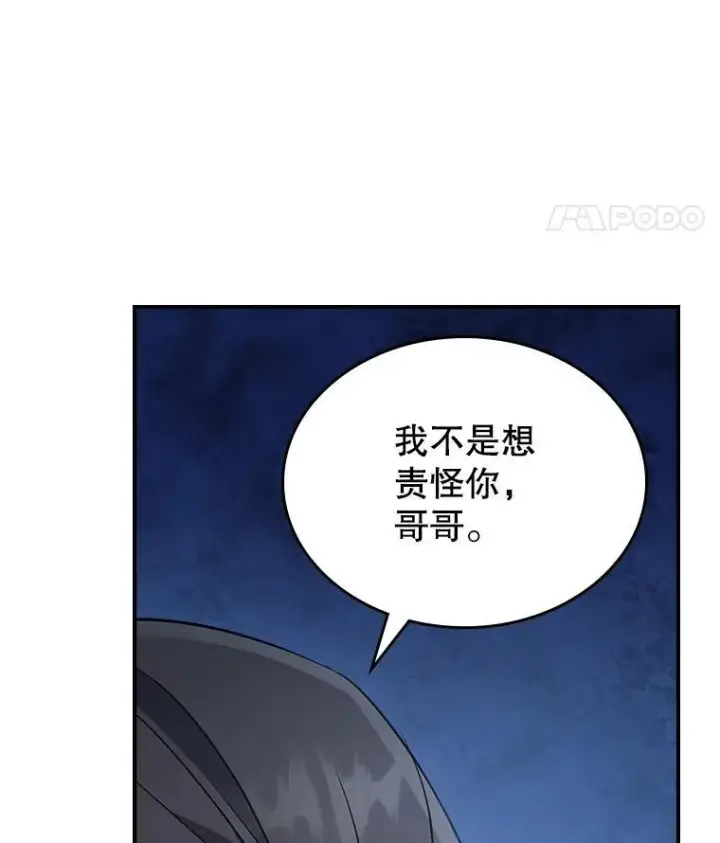 漫画《满级公女今天也很无聊》64.潜入皇宫第71张图
