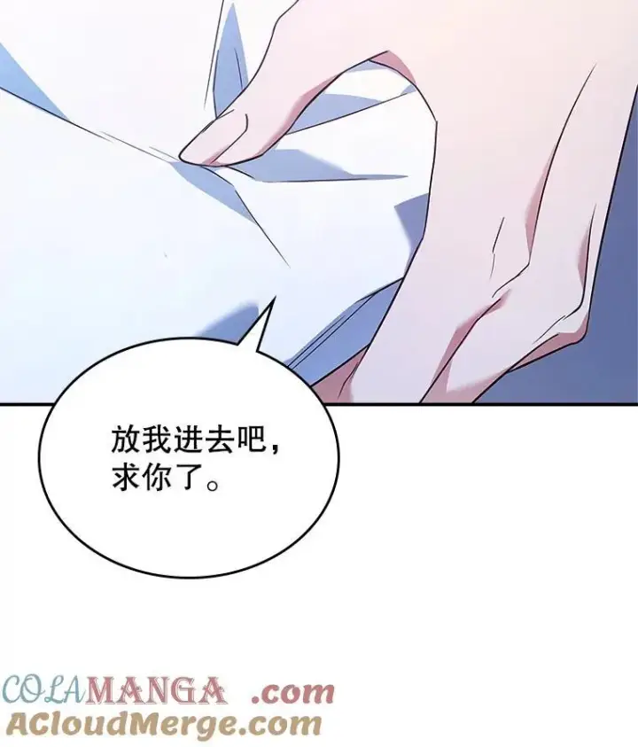 漫画《满级公女今天也很无聊》64.潜入皇宫第73张图
