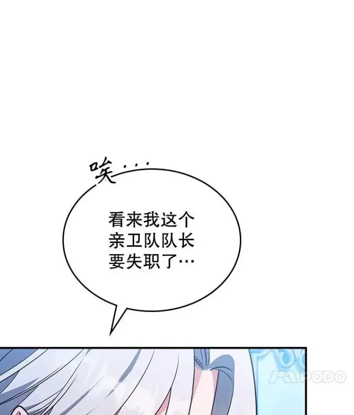 漫画《满级公女今天也很无聊》64.潜入皇宫第74张图