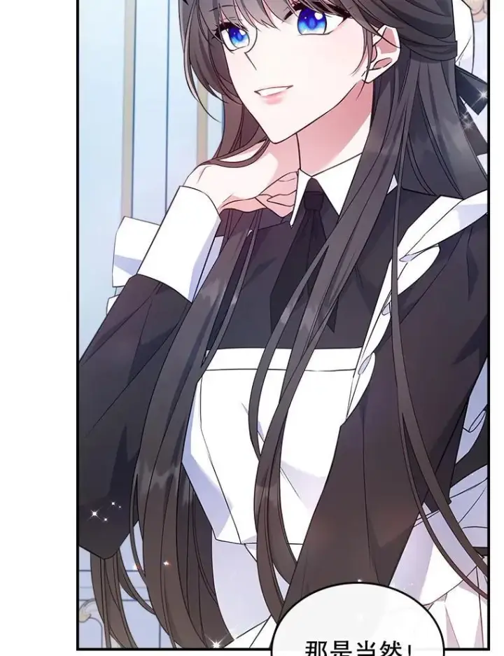 漫画《满级公女今天也很无聊》64.潜入皇宫第8张图