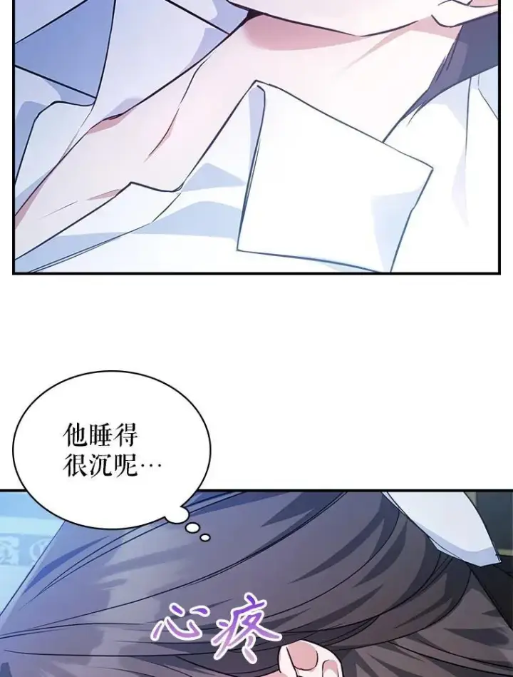 漫画《满级公女今天也很无聊》64.潜入皇宫第82张图