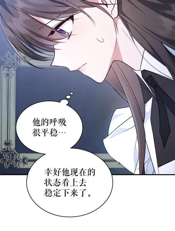 漫画《满级公女今天也很无聊》64.潜入皇宫第83张图