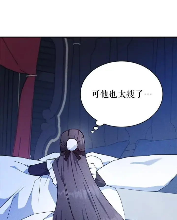 漫画《满级公女今天也很无聊》64.潜入皇宫第84张图