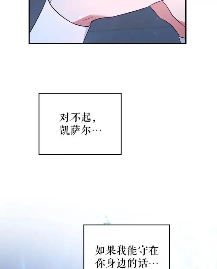 漫画《满级公女今天也很无聊》64.潜入皇宫第87张图