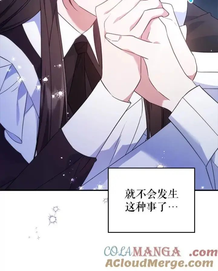 漫画《满级公女今天也很无聊》64.潜入皇宫第89张图