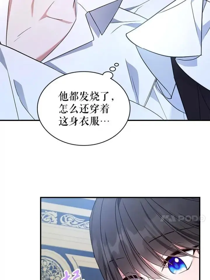 漫画《满级公女今天也很无聊》64.潜入皇宫第91张图