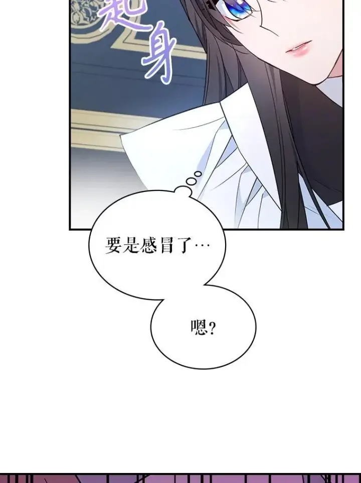 漫画《满级公女今天也很无聊》64.潜入皇宫第92张图