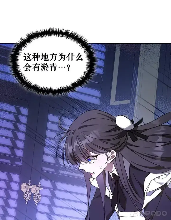 漫画《满级公女今天也很无聊》64.潜入皇宫第95张图