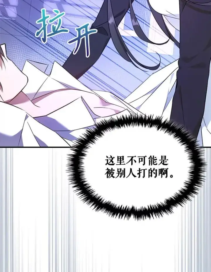 漫画《满级公女今天也很无聊》64.潜入皇宫第96张图
