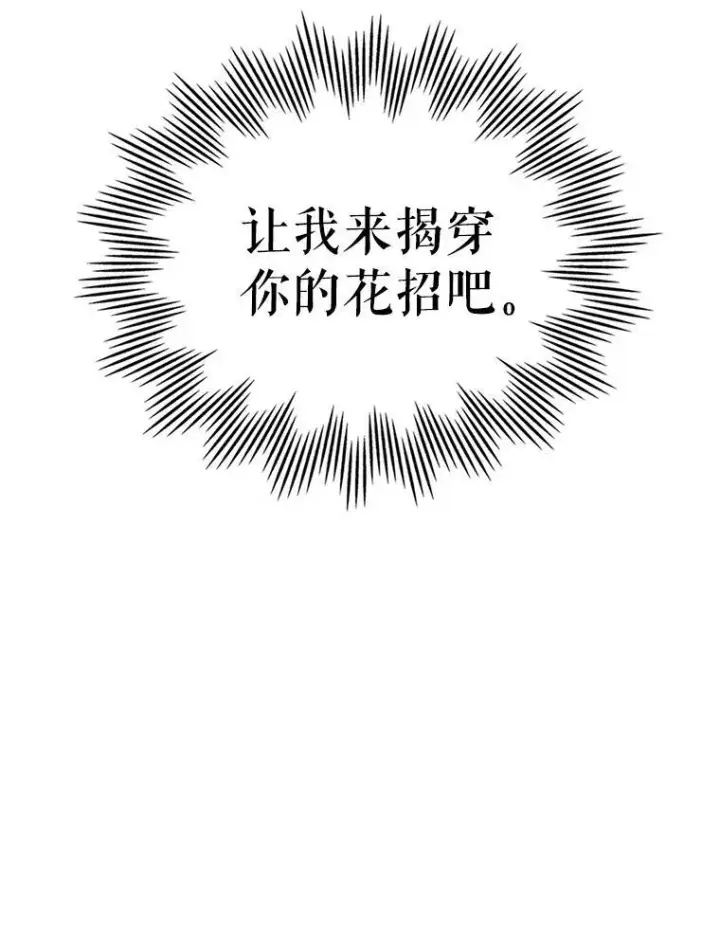 漫画《满级公女今天也很无聊》65.中毒？第102张图