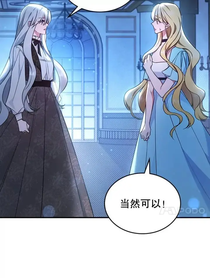 漫画《满级公女今天也很无聊》65.中毒？第50张图