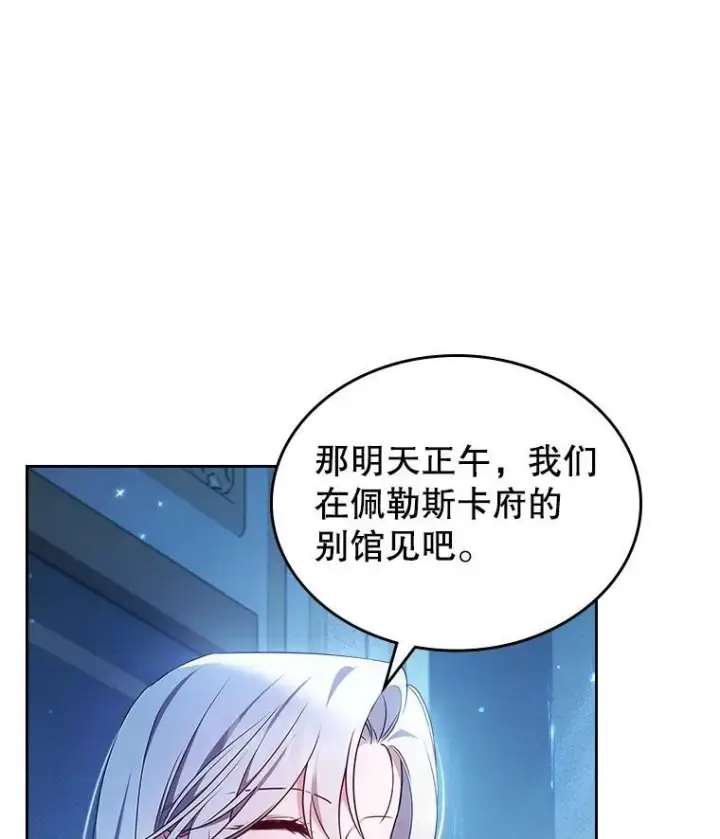 漫画《满级公女今天也很无聊》65.中毒？第51张图