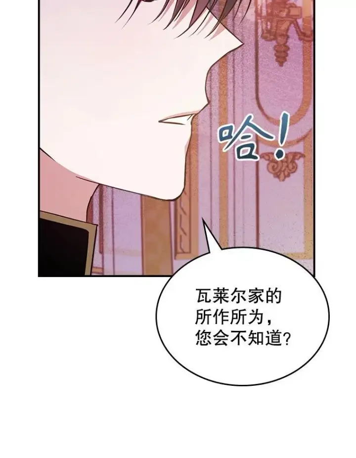 漫画《满级公女今天也很无聊》66.漂亮的反击第106张图