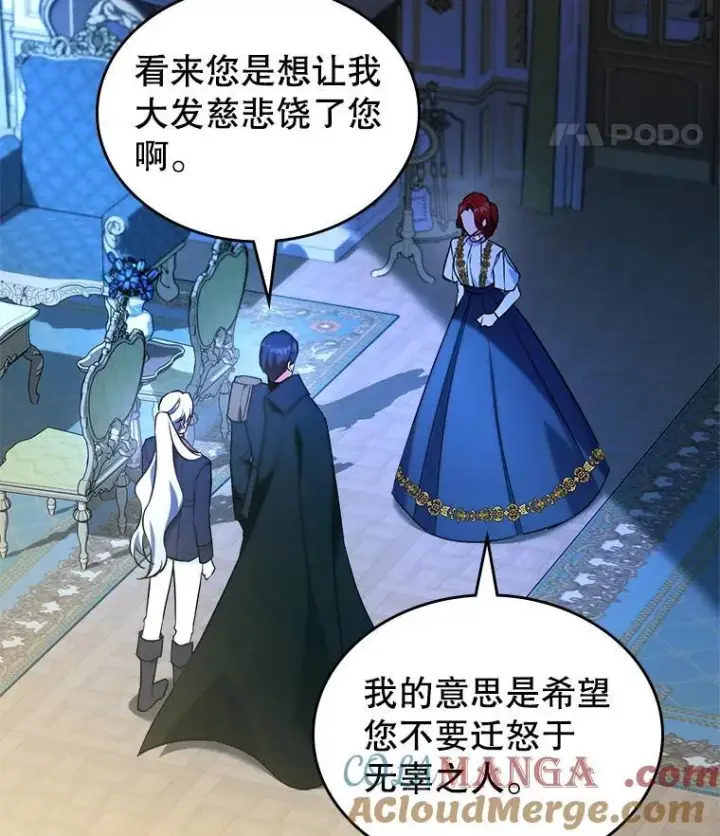 漫画《满级公女今天也很无聊》66.漂亮的反击第109张图