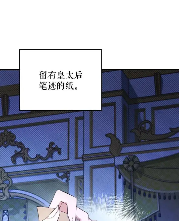 漫画《满级公女今天也很无聊》66.漂亮的反击第115张图