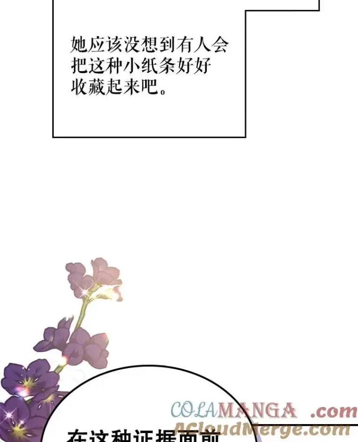 漫画《满级公女今天也很无聊》66.漂亮的反击第117张图