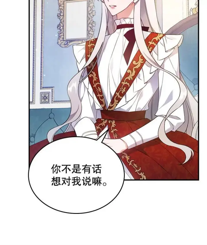 漫画《满级公女今天也很无聊》66.漂亮的反击第12张图
