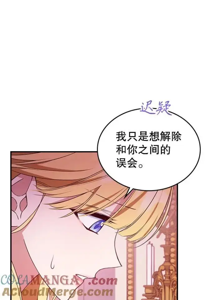 漫画《满级公女今天也很无聊》66.漂亮的反击第13张图